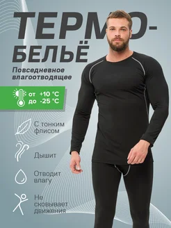 Термобелье комплект штаны и кофта Sport style 257075341 купить за 1 797 ₽ в интернет-магазине Wildberries