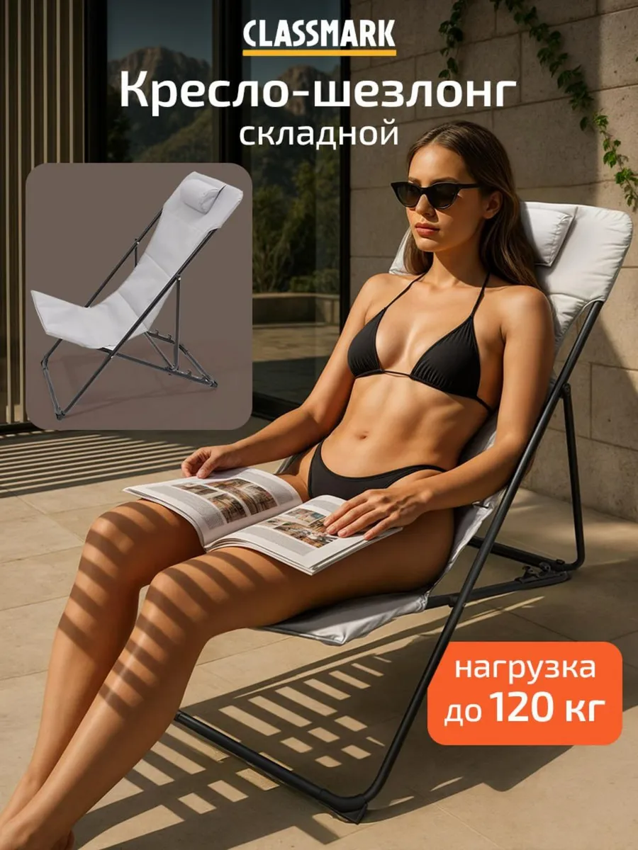 Шезлонг для дачи и отдыха садовый складной