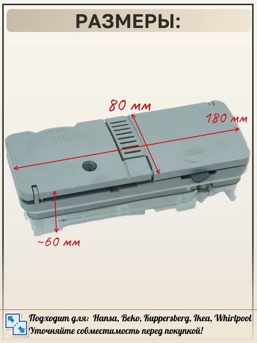 SP-HUB Дозатор для посудомоечной машины Beko 1718600900, вариант, фото 2