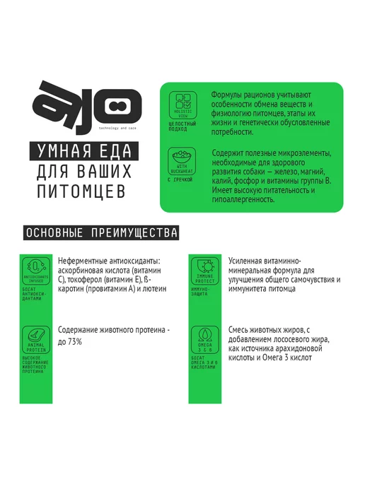 Сухой корм AJO Склонных Аллергиям для собак, 12 кг, фото 5