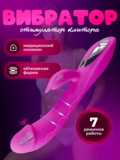 Вибратор стимулятор клитора