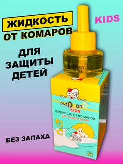 Жидкость от комаров Marafon 257090091 купить за 160 ₽ в интернет-магазине Wildberries