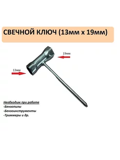 Свечной ключ комбинированный 13-19мм с отверткой