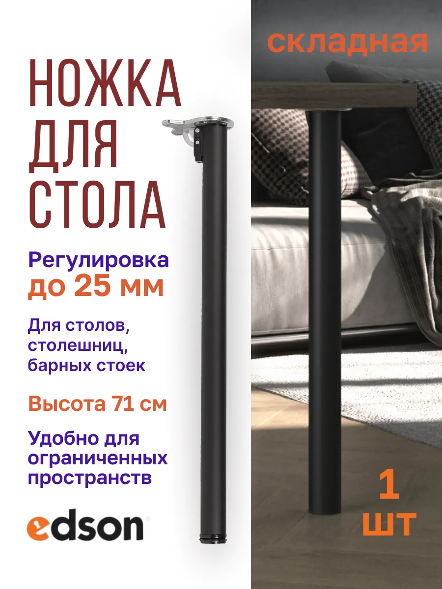 Опора для стола складная FL-010 710 мм черный
