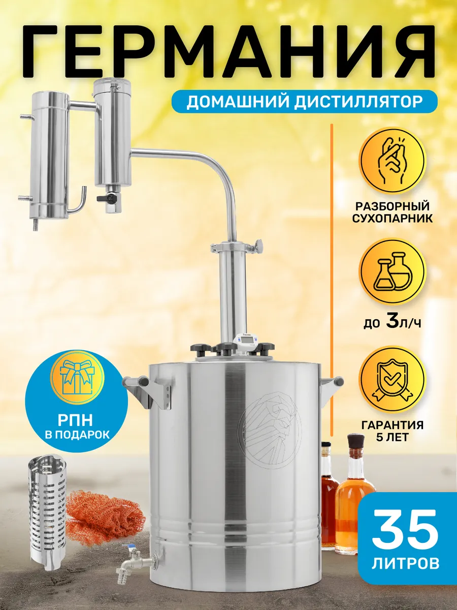 Самогонный аппарат...