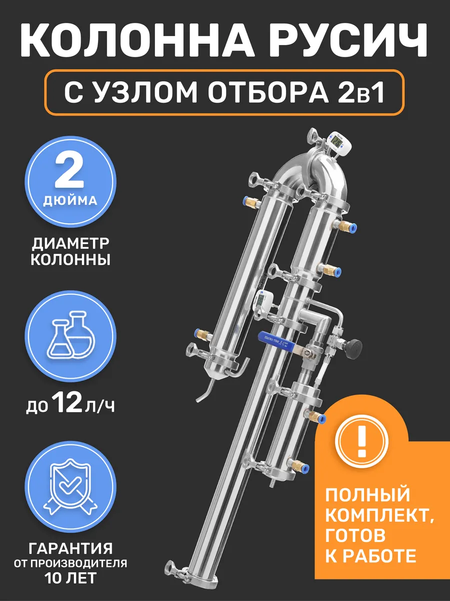 Дистилляционная колонна 2...