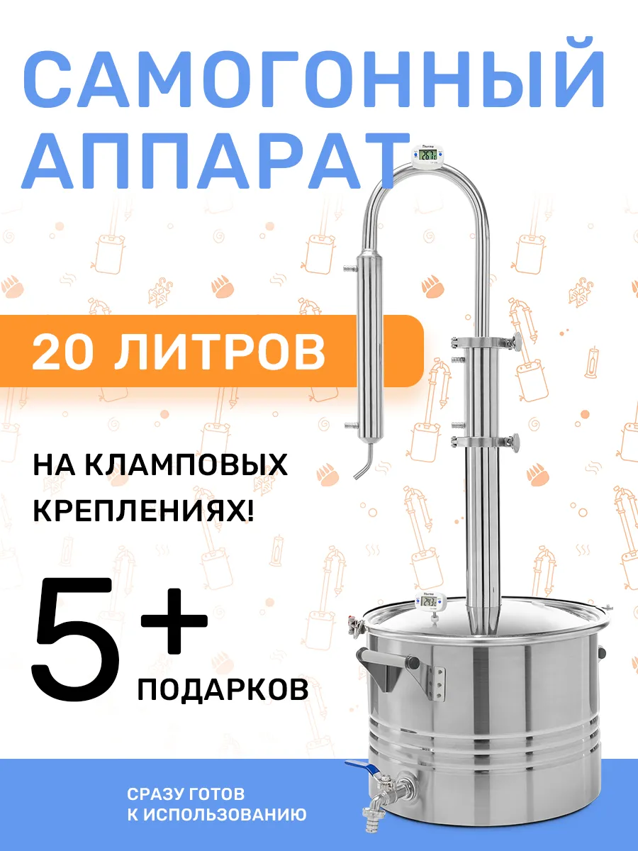 Самогонный аппарат Бахус...