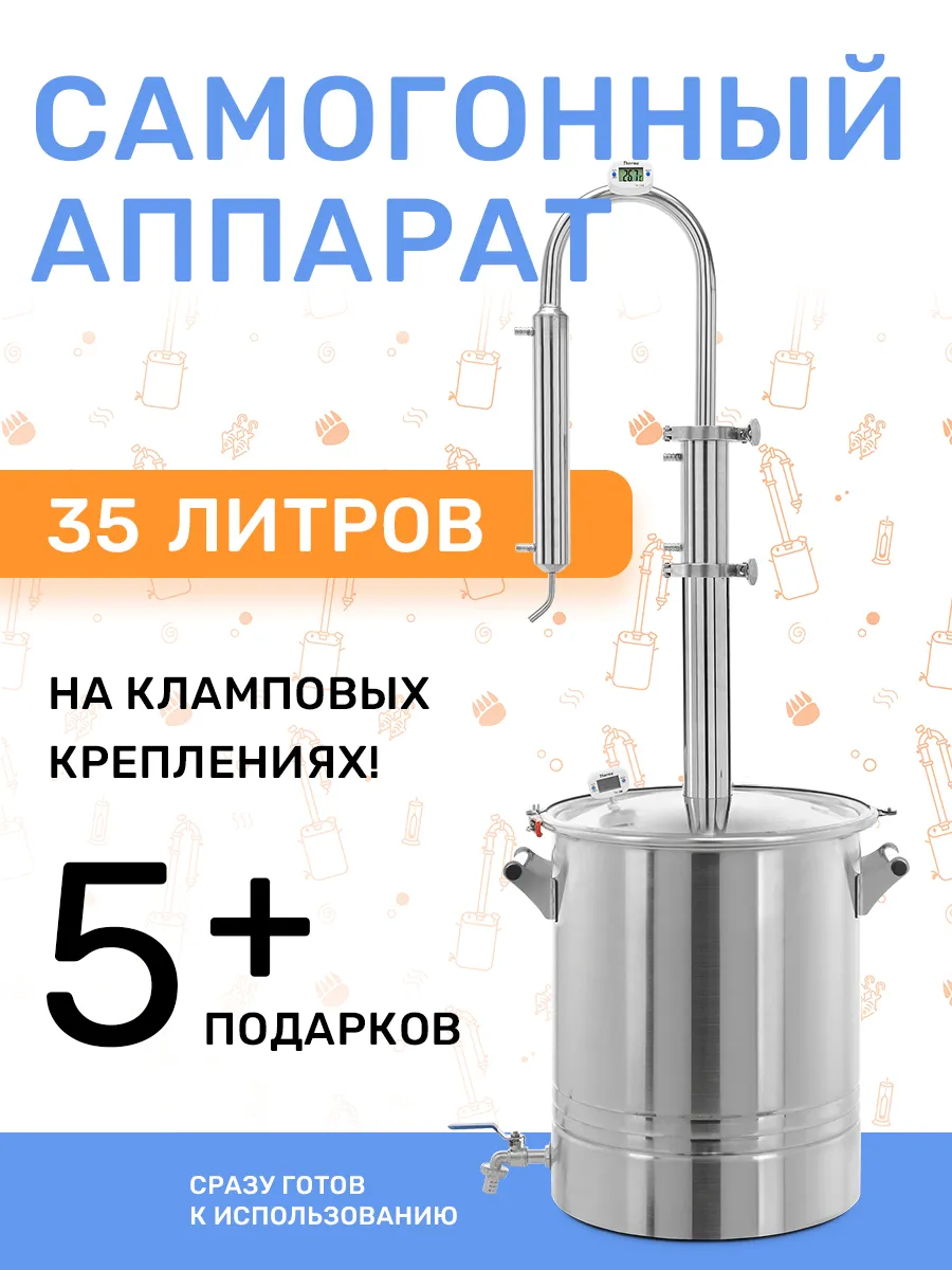 Самогонный аппарат Бахус...
