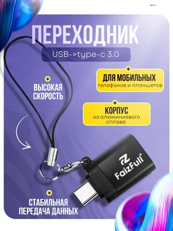 Переходник с Type-C на USB для телефона, планшета