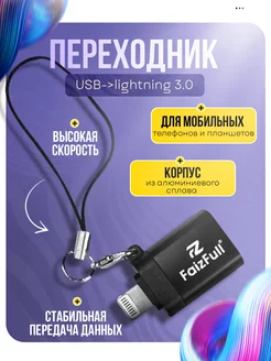 Переходник для iPhone на флешку USB