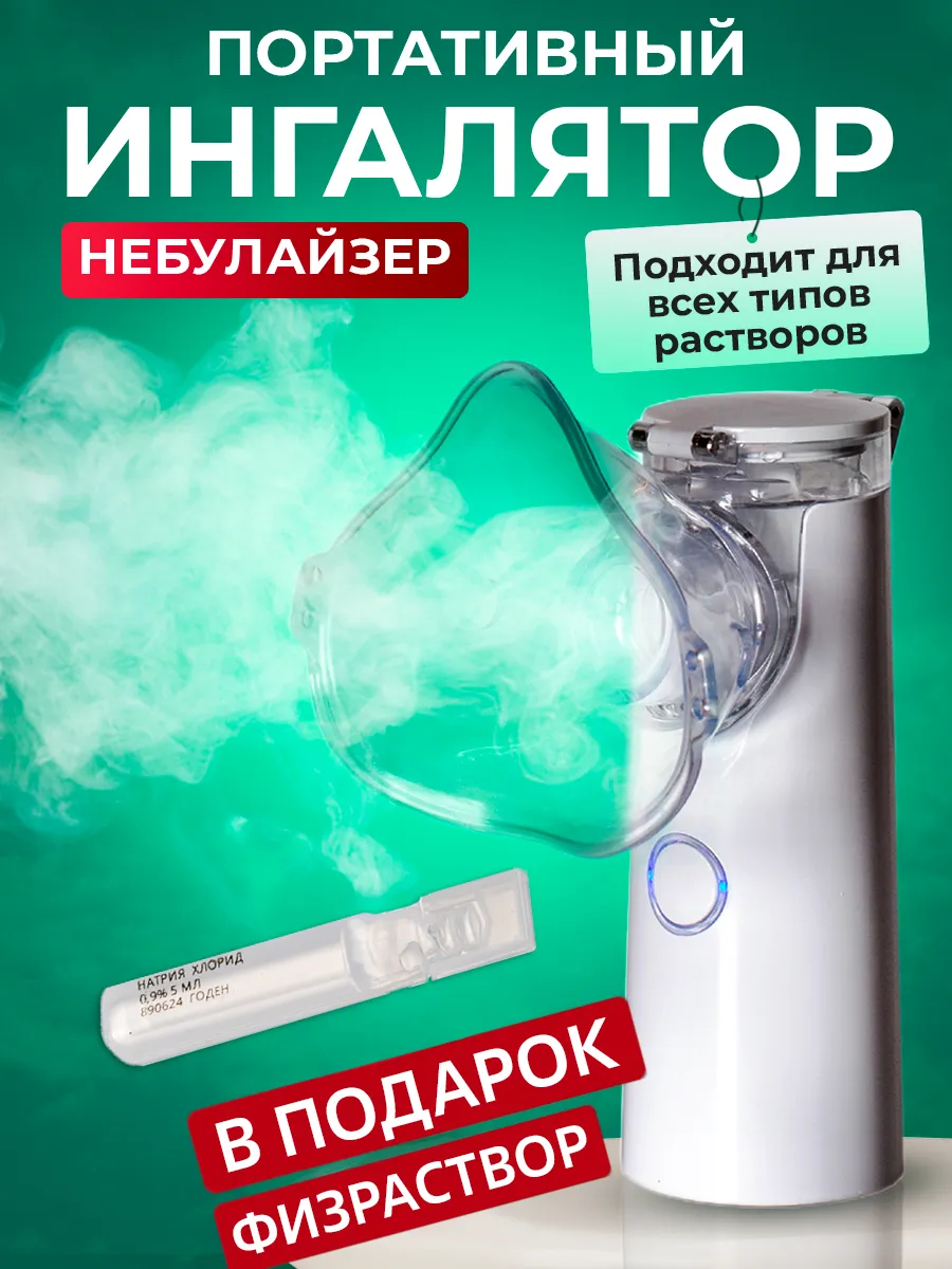 Ингалятор