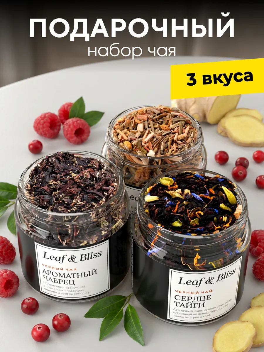 Набор чая подарочный листовой в баночках, 3 шт