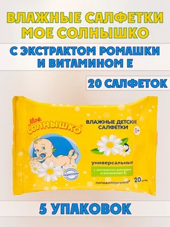 Салфетки влажные детские 100шт