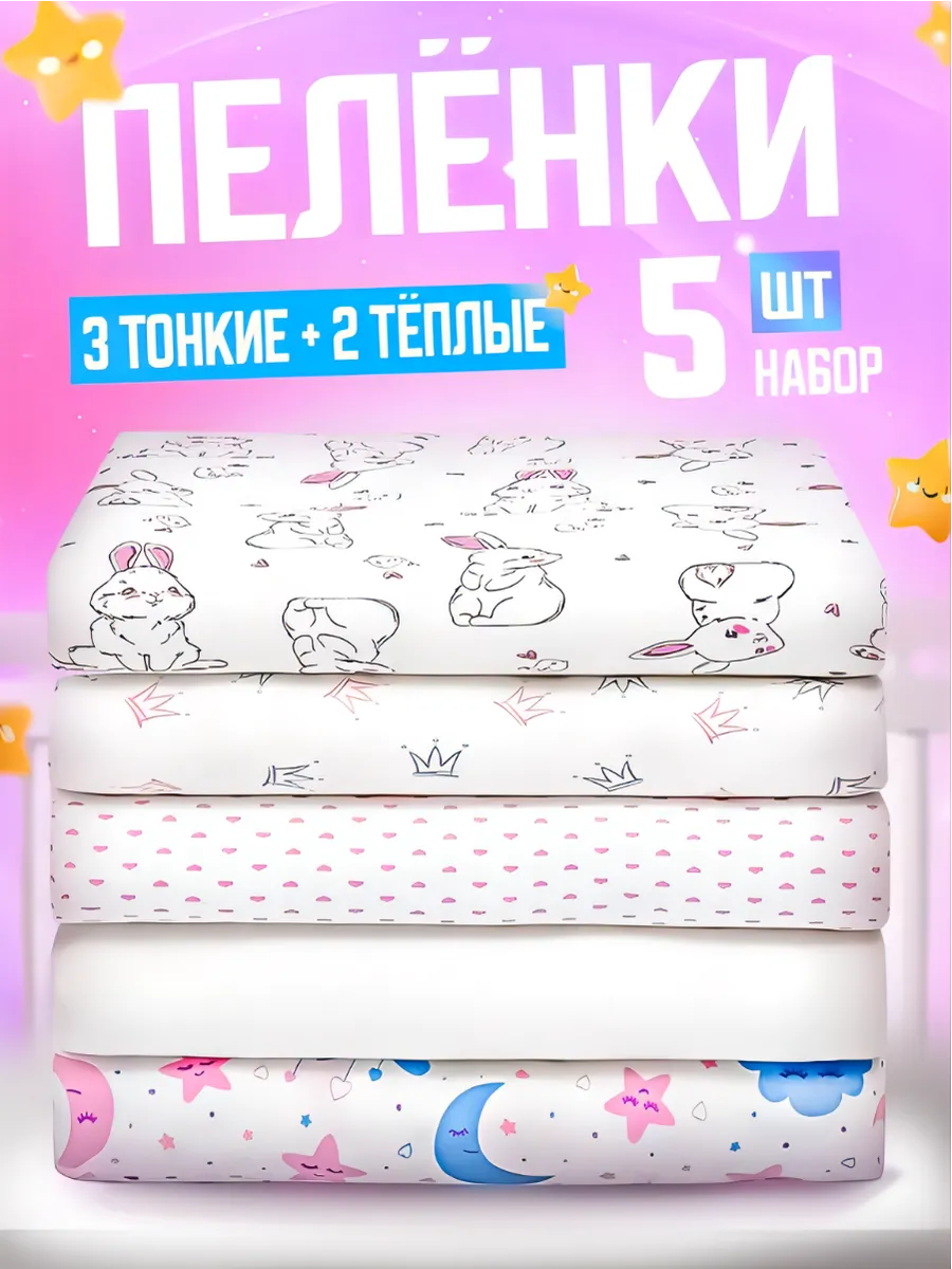 Пелёнки для новорождённых...