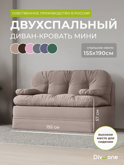 Div-one Диван раскладной бескаркасный маленький 155 см, коричневый