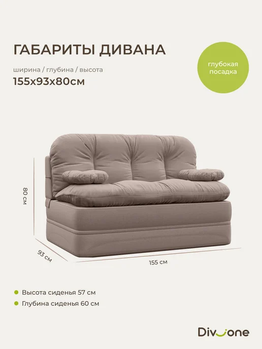 Div-one Диван раскладной бескаркасный маленький 155 см, коричневый, фото 2