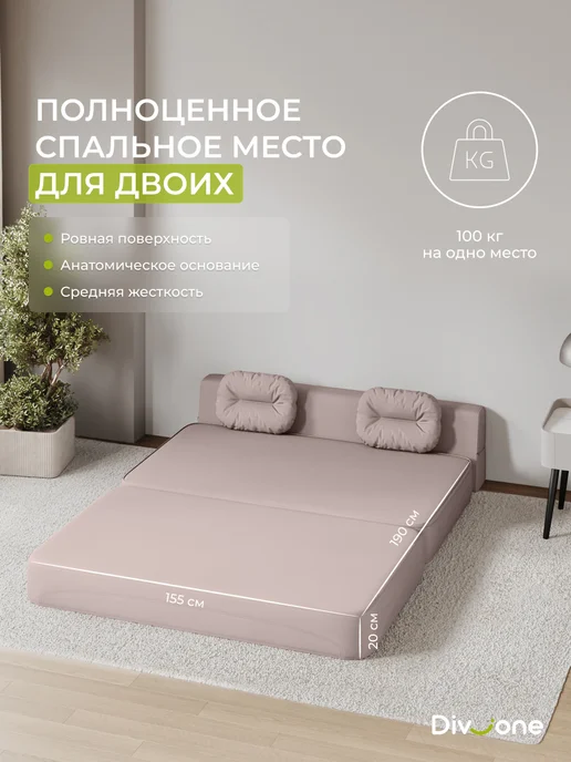 Div-one Диван раскладной бескаркасный маленький 155 см, коричневый, фото 3