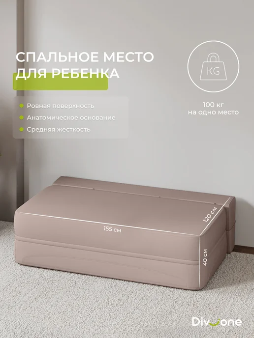 Div-one Диван раскладной бескаркасный маленький 155 см, коричневый, фото 5