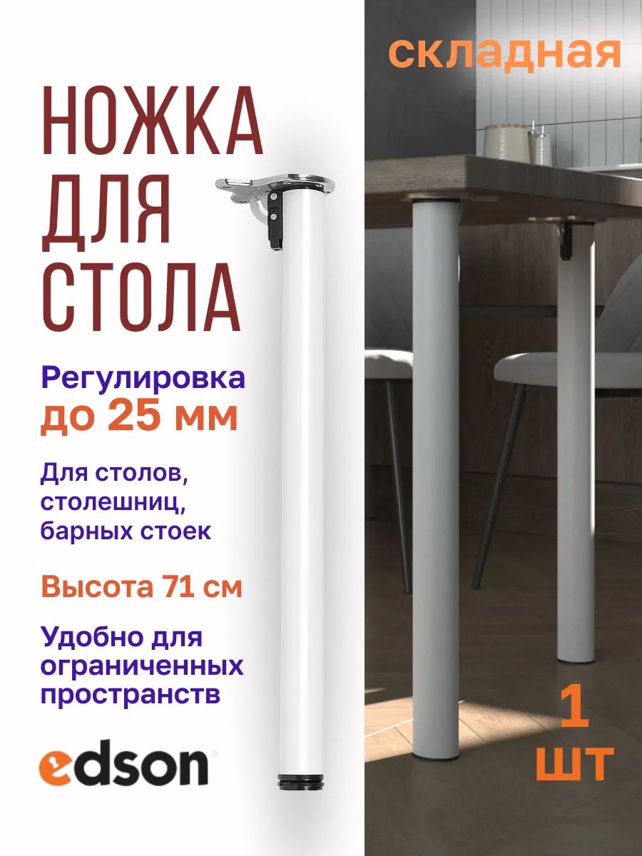 Опора для стола складная FL-010 710 мм белый