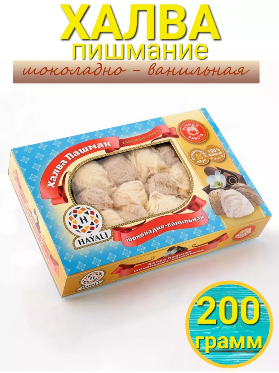 халва пишмание