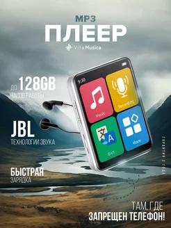 MP3 плеер беспроводной Bluetooth VitaMusica 257107642 купить за 1 377 ₽ в интернет-магазине Wildberries