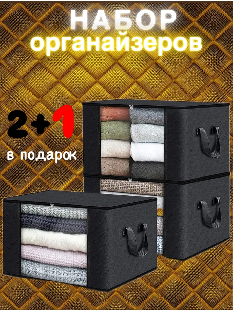 Коробки для хранения вещей...