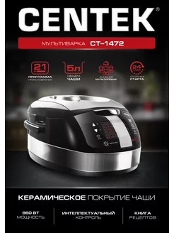 Мультиварка CT-1472