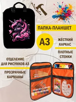 Папка А3 для рисунков KopRezeL 257108051 купить за 1 421 ₽ в интернет-магазине Wildberries