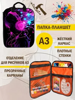 Папка А3 для художника KopRezeL 257108237 купить за 1 421 ₽ в интернет-магазине Wildberries