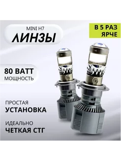 A80N; лед лампы h7, лампочки н7, лампы h7 led автосвет 257109956 купить за 1 914 ₽ в интернет-магазине Wildberries