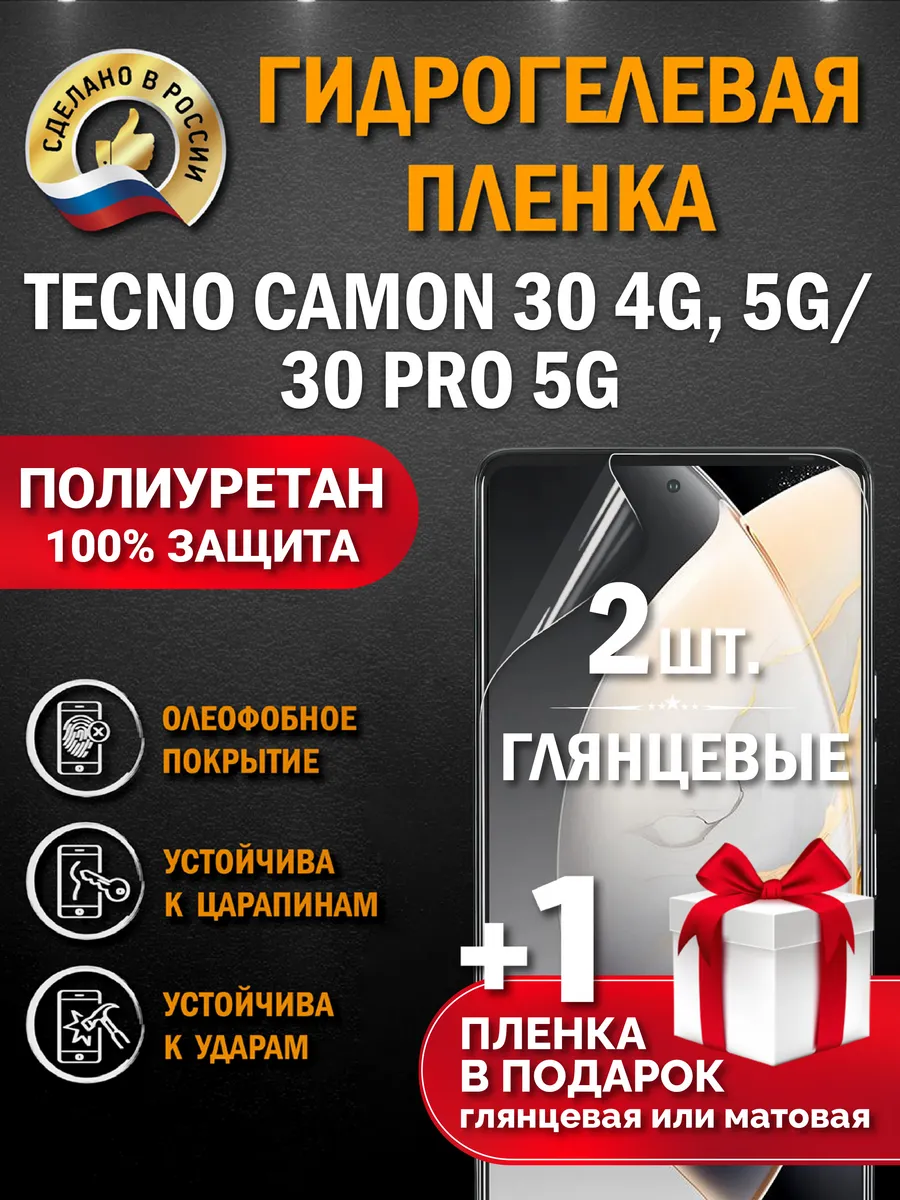 Защитная гидрогелевая пленка на экран Tecno CAMON 30/30 PRO