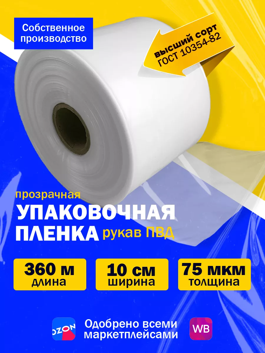 Пленка упаковочная ПВД рукав прозрачный 10см