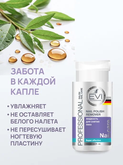 EVI professional Жидкость для снятия лака с помпой 150 мл, 150 мл, фото 4