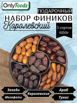 Финики Подарочный набор. Королевские финики