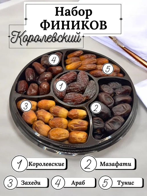 OnlyFoods Финики Подарочный набор. Королевские финики, вариант, фото 2