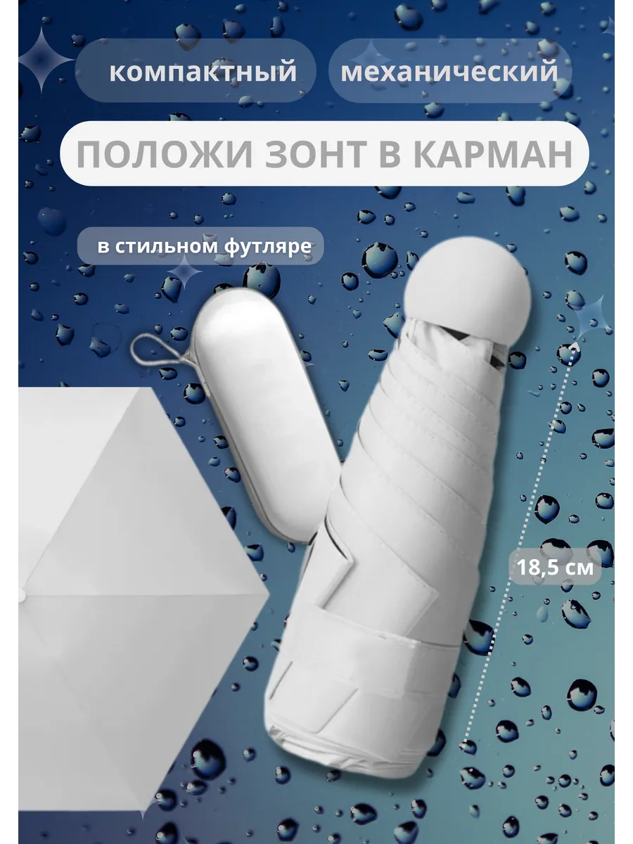 Зонт мини с футляром...