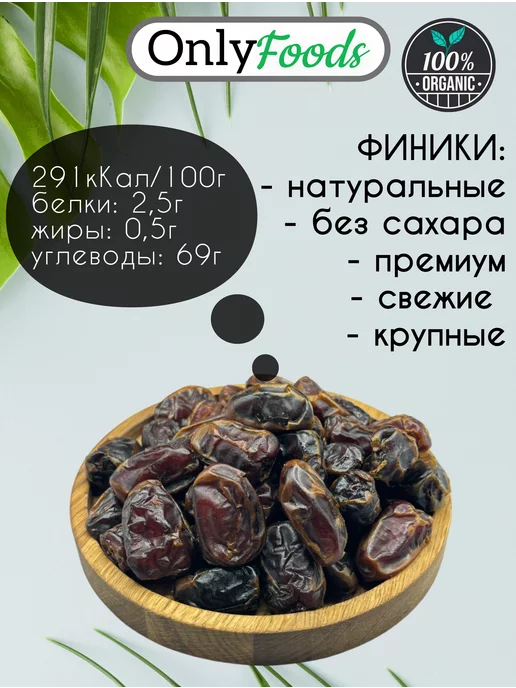 OnlyFoods Финики иранские без сахара Каб-Каб 1кг, 1 кг, фото 2