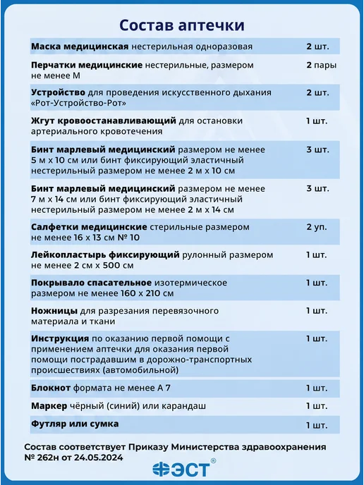 ФЭСТ Аптечка автомобильная 2026 ГОСТ нового образца 260Н, вариант, фото 3