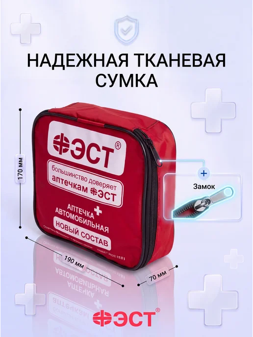 ФЭСТ Аптечка автомобильная 2026 ГОСТ нового образца 260Н, вариант, фото 4