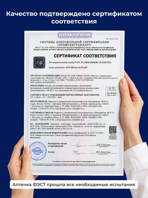ФЭСТ Аптечка автомобильная 2026 ГОСТ нового образца 260Н, вариант, фото 7