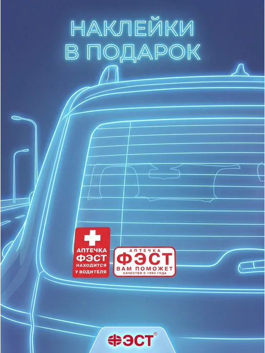 ФЭСТ Аптечка автомобильная 2026 ГОСТ нового образца 260Н, вариант, фото 8