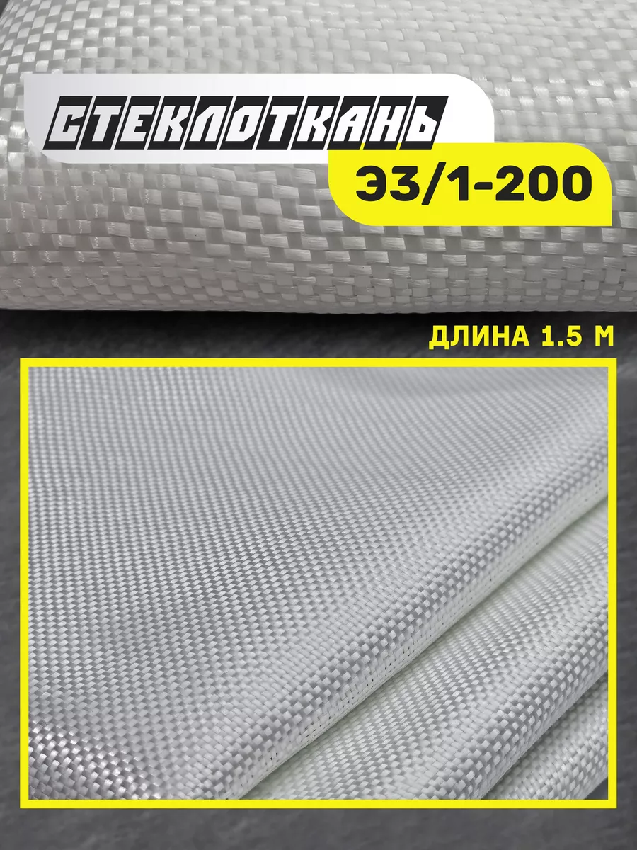 Стеклоткань для...