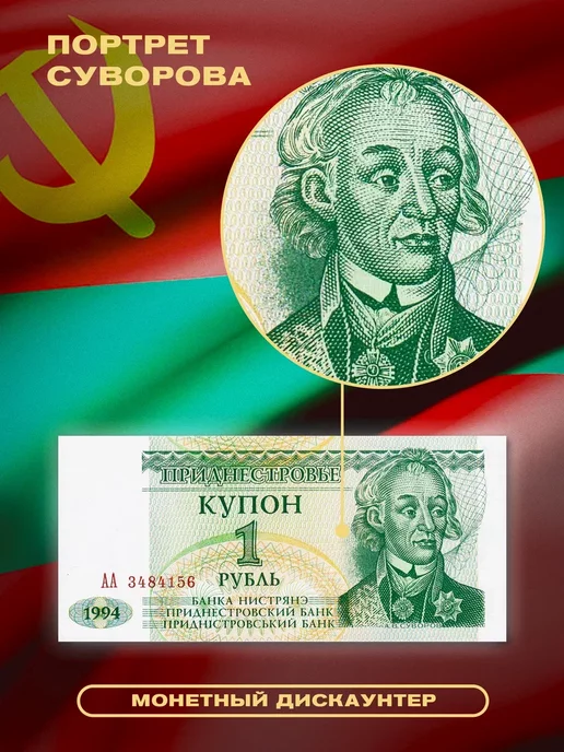 Монетный дискаунтер Коллекционный набор банкнот Приднестровья 1994, 3 шт, фото 3