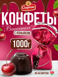 Конфеты шоколадные с алкоголем Вишенка 1кг