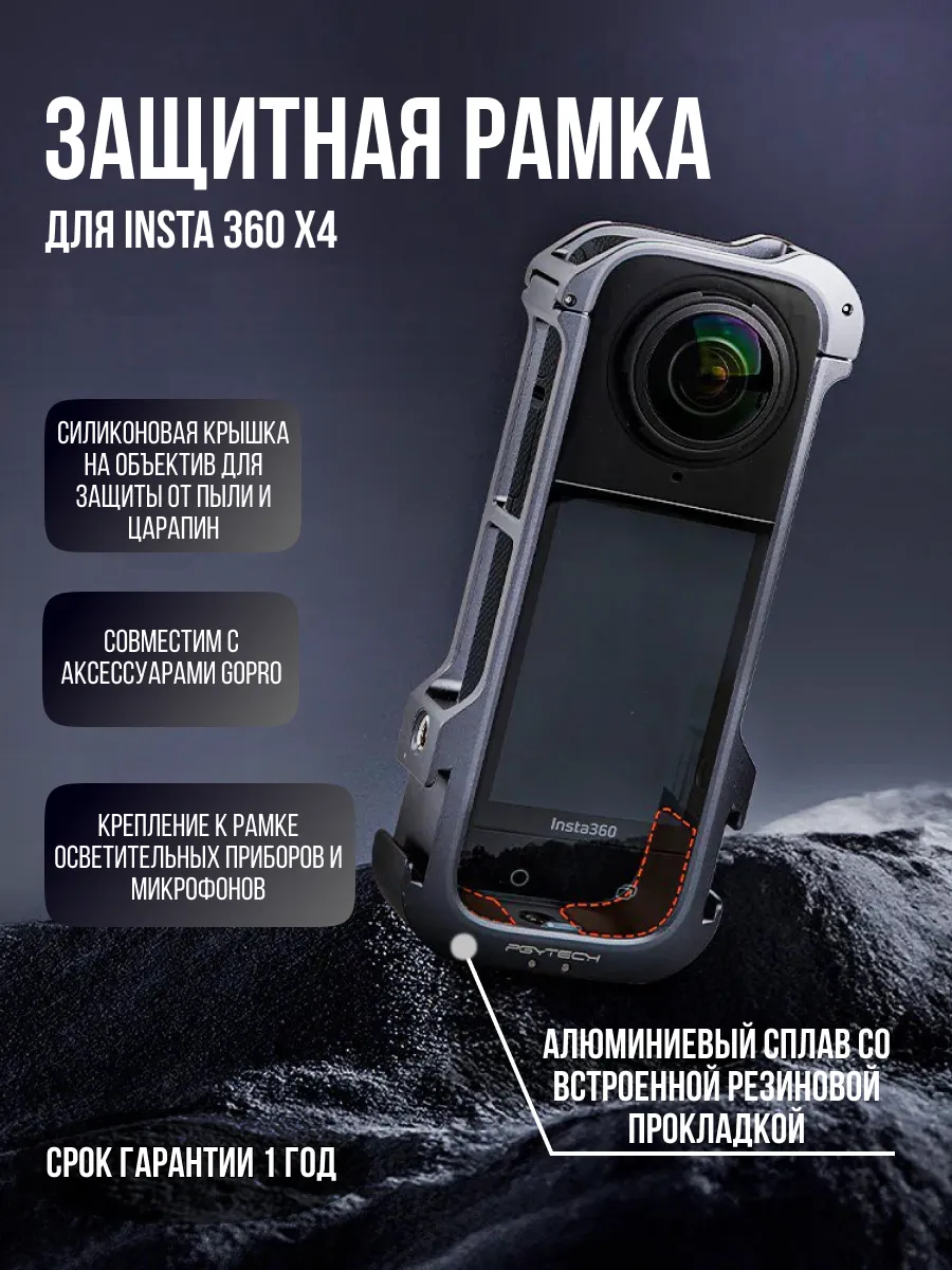 Алюминиевая рамка для Insta360 X4, P-55A-010