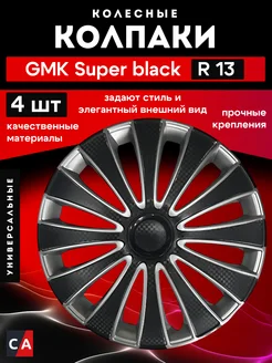 Колпаки колесные GMK Super Blaсk R13 комплект 4 шт