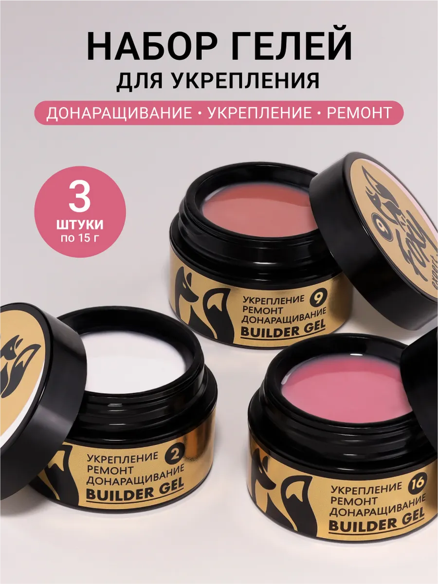 Набор гелей для укрепления...