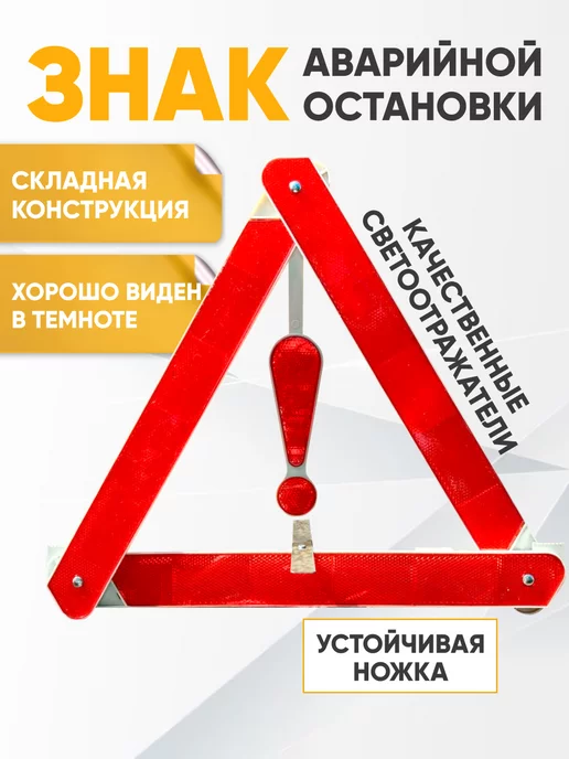 скороПридет Знак аварийной остановки, вариант