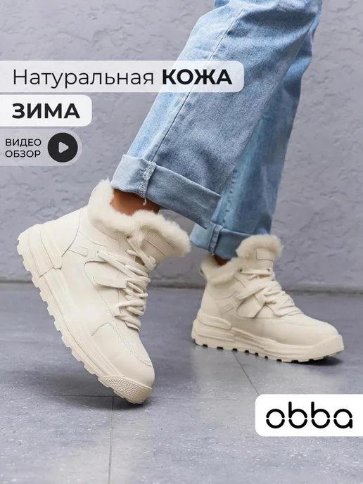 Ботинки Obba 1605001057