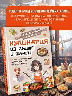 Кулинария из аниме и манги